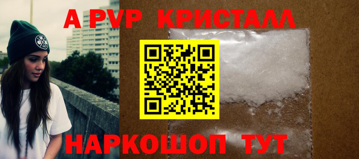Альфа ПВП Соль Ипатово