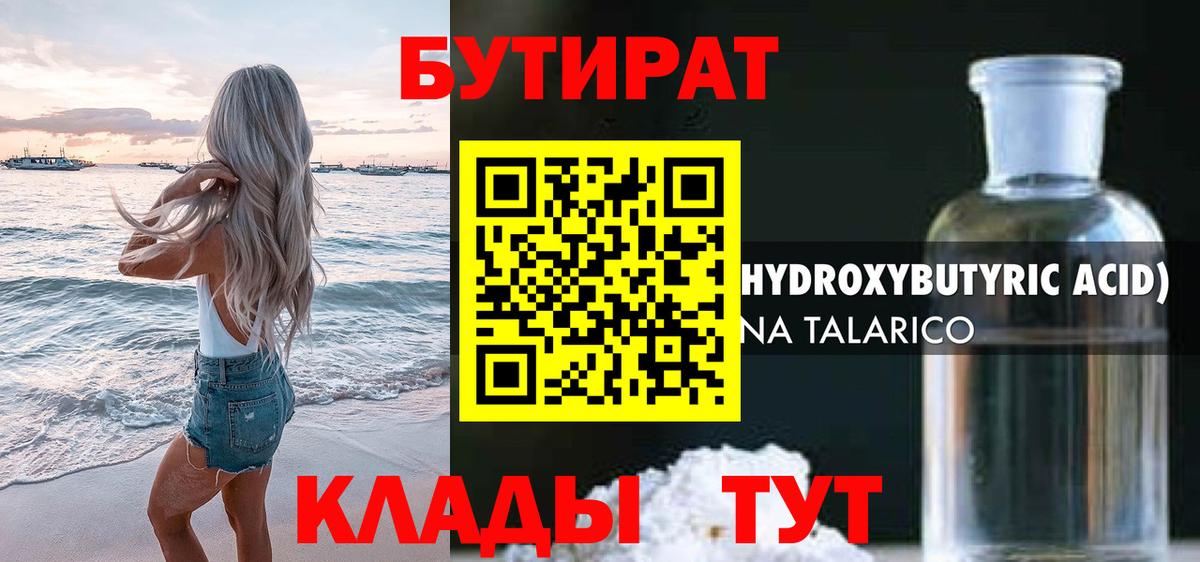 Бутират оксибутират  Вход с VPN  Ипатово 