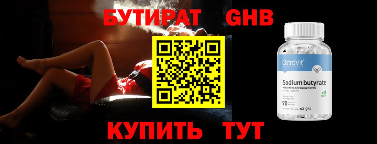 Бутират бутик Ипатово