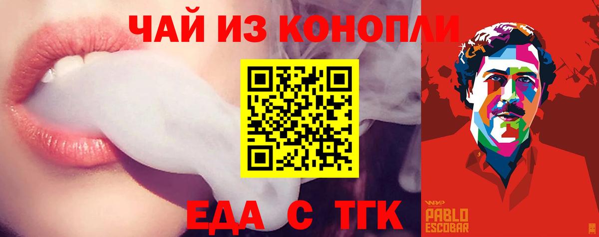 Печенье с ТГК конопля  Вход с VPN  Ипатово 