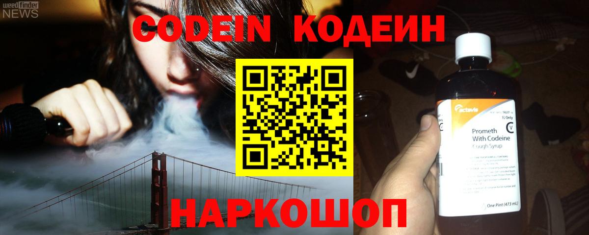 Ипатово  Кодеиновый сироп Lean Purple Drank  Вход с VPN  хочу   Кодеин Purple Drank 