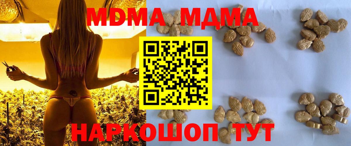 MDMA молли Ипатово