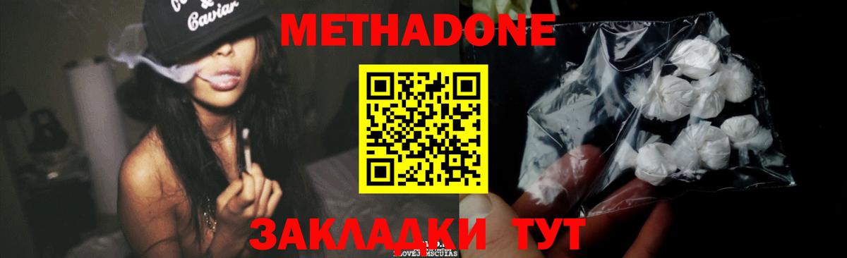 МЕТАДОН methadone  МЕТАДОН VHQ  Вход с VPN  Ипатово 